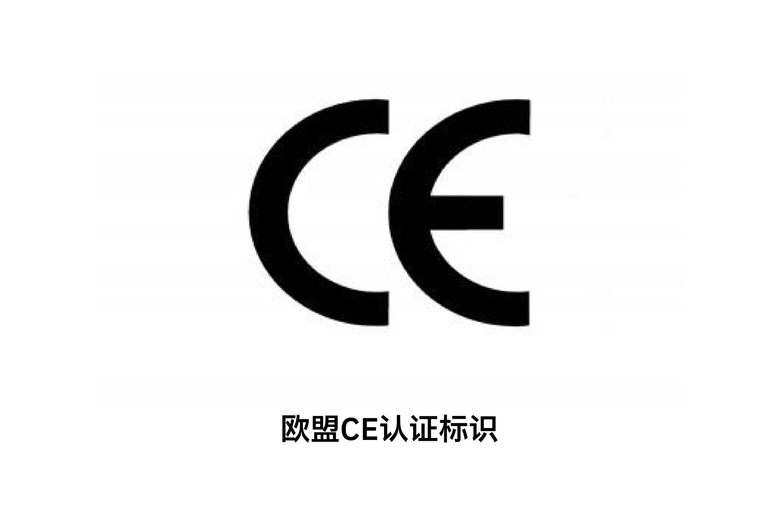 带你看懂各种认证标志：CE、FCC、Rohs都代表什么？
